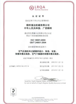 2004年，通過了英國勞氏ISO14001:2000環(huán)境管理體系認證